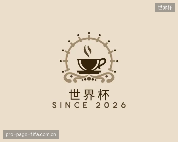 了解世界杯官网